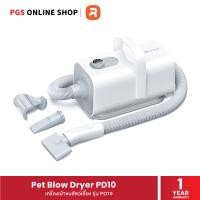ราคา HomeRunPet Pet Blow Dryer PD10, เครื่องเป่าขนสัตว์เลี้ยง รุ่น PD10 (12689856)
