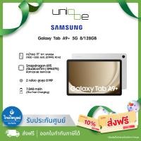 ราคา Samsung Galaxy Tab A9+ 5G 8/128GB เครื่องแท้ ประกันไทยไพบูลย์ประกันภัย (TPB) ประกันไทย 1 ปี Silver (12678266)
