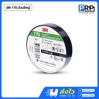 ราคา 3M เทปพันสายไฟ ไวนิล สีดำ เทปกาวอย่างดี 3M 150 / 790 / 1710 เทปสำหรับงานไฟฟ้า 3M 170 ม้วนใหญ่ (12682070)