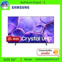 ราคา Samsung Crystal UHD 4K TV รุ่น UA50U8000FKXXT - U8000F 4K Smart TV สมาร์ททีวี 50 นิ้ว UA50U8000F (2025) (12680770)
