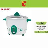 ราคา Sharp ชาร์ป หม้อหุงข้าว รุ่น KSH-D22 2.2 ลิตร คละแบบ (12694397)