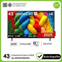 ราคา LG ทีวี 43" NanoCell AI 4K Smart TV 43NANO80 รุ่น 43NANO80ASA AI Magic Remote รับประกันศูนย์ (12709772)