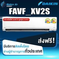 ราคา DAIKIN เครื่องปรับอากาศแบบติดผนัง INVERTER รุ่น FAVF XV2S (เฉพาะเครื่อง) ผ่อนชำระ 0 % 36200 BTU (12722023)