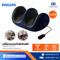 ราคา Philips Foot Massager PPM6331 เครื่องนวดเท้าอัตโนมัติ หัวนวดไบโอนิค 3D ประคบร้อน 50องศา normal (12716169)