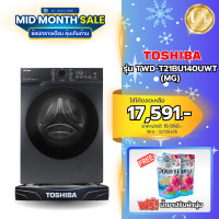 ราคา TOSHIBA เครื่องซักผ้า/อบผ้า ฝาหน้า รุ่น TWD-T21BU140UWT(MG) ขนาด ซัก 13/ อบ8 กก. WIFI ( FV1413H4M TWD-BM135GF4T) (12726335)