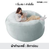 ราคา Future Living บีนแบค รุ่น เฟอร์บี้ (Furby) ผ้ากำมะหยี่ Beanbag พร้อมเม็ดโฟม ปลอก Beanbag เทาอ่อน ปลอก+เม็ดโฟม (12701046)