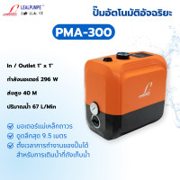 ราคา LEALPUMP ปั๊มอัจฉริยะ รุ่น PMA ปั๊มมอเตอร์อินเวอร์เตอร์ PERMANENT MAGNET PMA150 PMA300 PMA400 PMA300 (12716120)