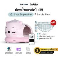 ราคา Woohuloo ห้องน้ำแมวอัตโนมัติ รุ่น Cute Dopamine Palette สี Barbie Pink (12696068)