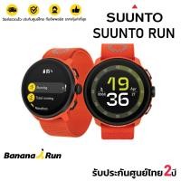ราคา Suunto Run นาฬิกา GPS (รับประกันศูนย์ไทย 2 ปี) BananaRun Coral Orange (12706090)