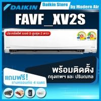 ราคา DAIKIN เครื่องปรับอากาศแบบติดผนัง INVERTER รุ่น FAVF XV2S (พร้อมติดตั้งเขตกรุงเทพและปริมณฑล) ชำระสด 36200 BTU (12722051)
