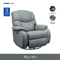 ราคา Future Living เก้าอี้ Recliner โซฟาปรับนอนเพื่อสุขภาพ รุ่น Shogun หมุนได้-โยกได้ อัตโนมัติ เทาควันบุหรี่ หนัง PU (12712349)