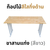 ราคา KADStudio โต๊ะคอม ยาว 120 ซม. งานไม้แท้ ขาสามแท่งสีขาว มีคานเสริม ไม่โยกเยก [LV27] [C10] 120x80x75 สีใส (12685190)
