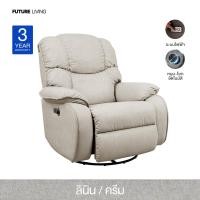 ราคา Future Living เก้าอี้ Recliner โซฟาปรับนอนเพื่อสุขภาพ รุ่น Shogun หมุนได้-โยกได้ อัตโนมัติ ครีม ผ้าลินิน (12712346)