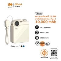 ราคา Commy Powerbank มินิพาวเวอร์แบงค์ 10000mAh มีสายในตัว ชาร์จเร็วFastCharge PD22.5W จอLED รุ่น PB-B001 (รับรอง CCC) ครีม (CCC) (12702345)