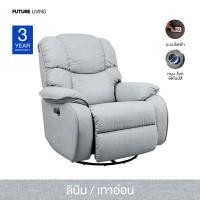 ราคา Future Living เก้าอี้ Recliner โซฟาปรับนอนเพื่อสุขภาพ รุ่น Shogun หมุนได้-โยกได้ อัตโนมัติ เทาอ่อน ผ้าลินิน (12712344)