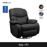 ราคา Future Living เก้าอี้ Recliner โซฟาปรับนอนเพื่อสุขภาพ รุ่น Shogun หมุนได้-โยกได้ อัตโนมัติ หนัง Italy ดำ (12712358)