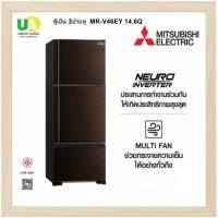 ราคา MITSUBISHI ELECTRIC ตู้เย็น 3ประตู MR-V46EY- BRW 14.6Q สีน้ำตาล (12709239)