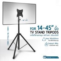 ราคา ORZ - TV Stand รองรับจอ 14-45 นิ้ว ขาตั้งทีวีแบบสามขา ปรับระดับได้ Portable ขาตั้งทีวีพกพา ขาตั้งทีวีเคลื่อนที่ (12717312)