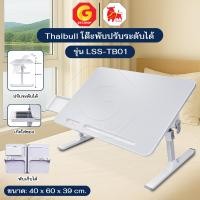 ราคา Thaibull โต๊ะพับ โต๊ะวางของบนเตียง โต๊ะญี่ปุ่น โต๊ะอเนกประสงค์ ปรับเอนและความสูงได้ รุ่น LSS-TB01 มีลิ้นชัก (12710016)