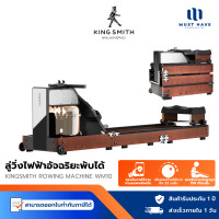ราคา KINGSMITH Water Resistance Rowing Machine WM10 กรรเชียงบก เครื่องออกกำลังกาย เชื่อมต่อผ่านแอป KS Fit Oak (12739889)