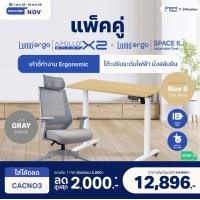 ราคา Lunio เซ็ตสุดคุ้ม โต๊ะปรับระดับไฟฟ้า รุ่น Space ll + เก้าอี้ทำงานเพื่อสุขภาพ Lunio Ergo Apollo Smart X2 เก้าอี้เทา+โต๊ะS+ล้อ (12699977)