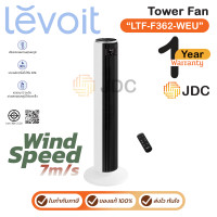 ราคา Levoit Tower Fan [LTF-F362-WEU] พัดลมทาวเวอร์ พัดลมอัจฉริยะ ของแท้ ประกันศูนย์ 1ปี (12751053)