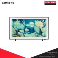 ราคา SAMSUNG The Frame Smart TV 4K QLED รุ่น QA_LS03FA (NEW) 43" (12756948)
