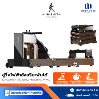 ราคา KINGSMITH Water Resistance Rowing Machine WM10 กรรเชียงบก เครื่องออกกำลังกาย เชื่อมต่อผ่านแอป KS Fit Walnut (12739890)
