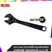ราคา AM-TOOL ประแจเลื่อนชุบฟอสเฟต (CHROME VANADIUM) ขนาด 24" ขนาด 24" (12745230)