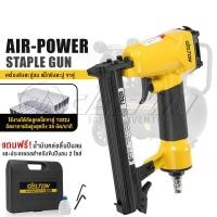 ราคา DELTON เครื่องยิงตะปู ปืนยิงตะปู แม็กไฟฟ้า ขาคู่ J1022 Air-Powered Staple Gun ปืนยิงตะปูลม รุ่น J-1022 (12730411)