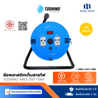 ราคา Toshino ล้อเก็บสายไฟสาย VCT 3x1.5 ยาว 30 เมตร รุ่น FM315T-30