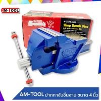 ราคา AM-TOOL ปากกาจับชิ้นงาน / ปากกาจับเหล็ก ขนาด 4 นิ้ว normal (12745184)