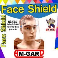 ราคา AM-GARD AM-GARD-Face Shield แว่นเฟสชิล เฟซชิลด์ Face shield (ส่งจากไทย) อย่าลืมลอกพลาสติกออกจากแผ่นใสนะคะ พลาสติกเกรดเอ normal (12745439)