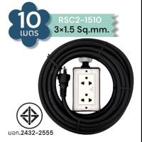 ราคา SUNTECH ปลั๊กสนาม RSC2 ขนาดสายไฟ 1.5 Sq.mm. ยาว 3 ,5 ,8 ,10 เมตร RSC2-1510 10ม. (12745925)