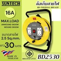 ราคา SUNTECH ล้อเก็บสายไฟ มอก. รุ่น BD2530 16A ขนาดสายไฟ 2.5 sq.mm ยาว 30 เมตร normal (12746049)