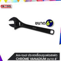 ราคา AM-TOOL ประแจเลื่อนชุบฟอสเฟต (CHROME VANADIUM) ขนาด 6" ขนาด 6" (12744745)