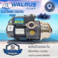ราคา WALRUS ปั้มน้ำอัตโนมัติ รุ่นTQ200B,TQ400B,TQ800Bและรุ่นมีฝาครอบBC TQ400B (12718041)