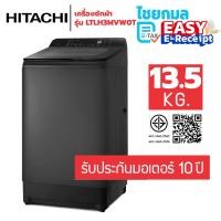 ราคา Hitachi เครื่องซักผ้าฝาบน 13.5 กก รุ่น LTLH3MVW0T / รับประกันมอเตอร์ 10 ปี LTLH3MVW0T 13.5 กก. (12755007)