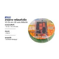 ราคา THOR สายยาง พร้อมหัวฉีด 1/2 นิ้ว ยาว 20 เมตร |ROL| เขียวใส (12756859)