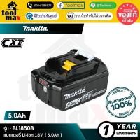 ราคา MAKITA [แบตเตอรี่] BL1850B (199282-0) : Battery Li-ion 18V 5.0Ah (12743581)