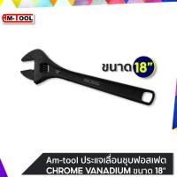 ราคา AM-TOOL ประแจเลื่อนชุบฟอสเฟต (CHROME VANADIUM) ขนาด 18" ขนาด 18" (12745464)