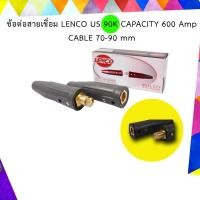 ราคา SUNTECH ข้อต่อสายเชื่อม LENCO US 70k ,90k US 90K (12745510)