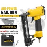 ราคา DELTON เครื่องยิงตะปู ปืนยิงตะปู แม็กไฟฟ้า ขาเดี่ยว F30 Air-Powered Nail Gun ปืนยิงตะปูลม เครื่องยิงแม็กไฟฟ้า รุ่น F-30 (12730303)