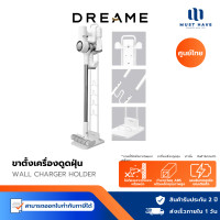 ราคา Dreame Vacuum cleaner storage rack Black ขาตั้งเครื่องดูดฝุ่น เข้ากันได้กับ Dreame Model Series normal (12739796)