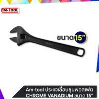 ราคา AM-TOOL ประแจเลื่อนชุบฟอสเฟต (CHROME VANADIUM) ขนาด 15" ขนาด 15" (12745776)