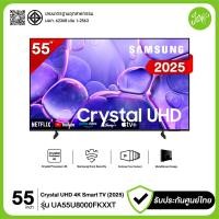 ราคา Samsung ทีวี 55" Crystal UHD 4K SMART TV 55U8000F รุ่น 55U8000FKXXT UA55U8000FFKXXT 2025 รับประกันศูนย์ (12722578)