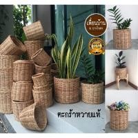 ราคา PuenBan ตะกร้าหวาย ตะกร้าสานจากหวายแท้ สำหรับเป็นกระถางต้นไม้หรือตะกร้าผ้า ตะกร้าหวายไม่มีหู (12743587)