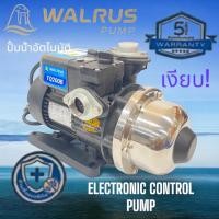 ราคา WALRUS ปั้มน้ำอัตโนมัติ รุ่นTQ200B,TQ400B,TQ800Bและรุ่นมีฝาครอบBC TQ200B (12718040)