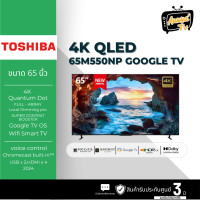 ราคา TOSHIBA TV Google TV 65 นิ้ว 4K UHD QLED รุ่น 65M550NP ปี 2024 (รับประกันศูนย์ 3 ปี หลังลงทะเบียน) (12756976)