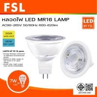 ราคา FSL หลอดไฟ LED 7W 600lm แสงวอร์มไวท์ GU5.3 /7W รุ่น MR16 LAMP (12755297)